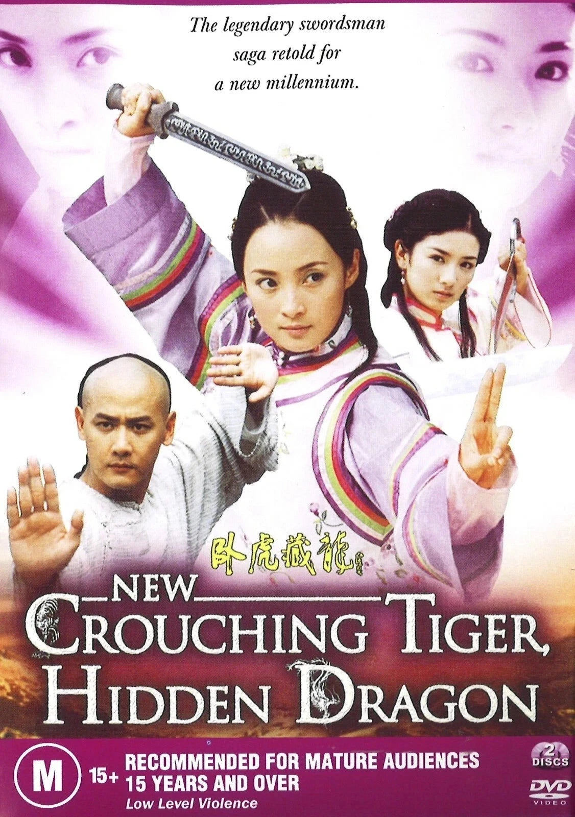 New Crouching Tiger Hidden Dragon : DVD : action